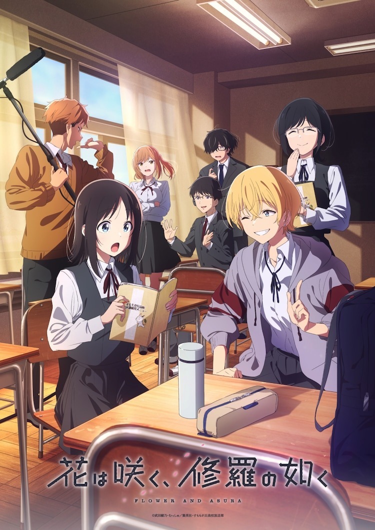 《群花绽放、仿如修罗》宣布2025 年1 月开播主视觉图、宣传影片同步曝光