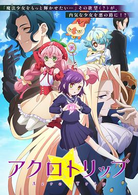 Acro Trip 顶尖恶路