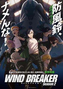 防风少年 第二季