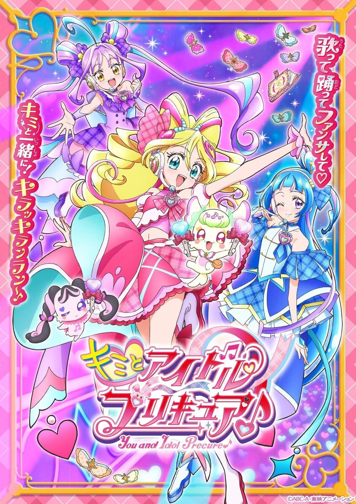 Idol光之美少女你与我♪
