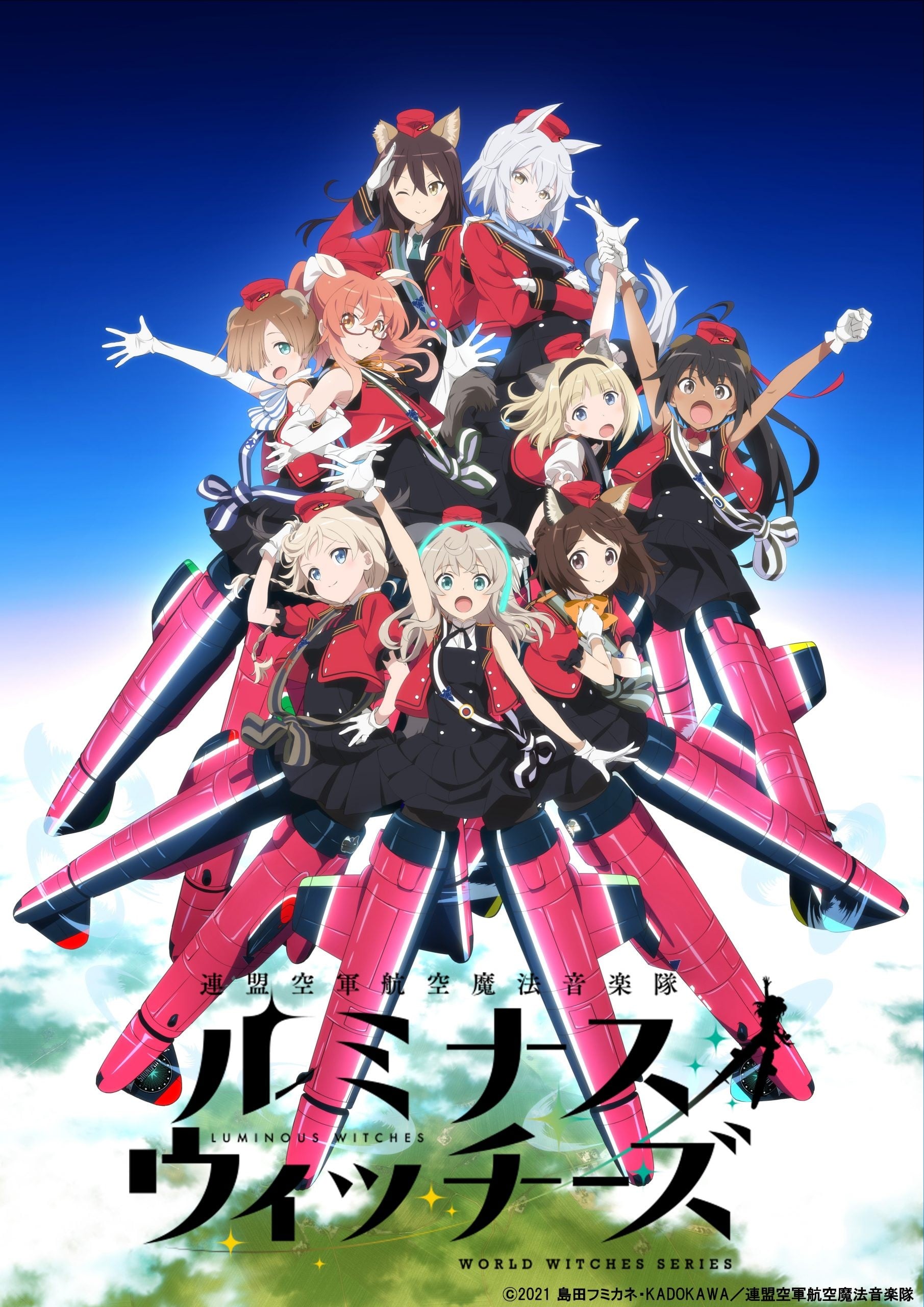 联盟空军航空魔法音乐队 Luminous Witches