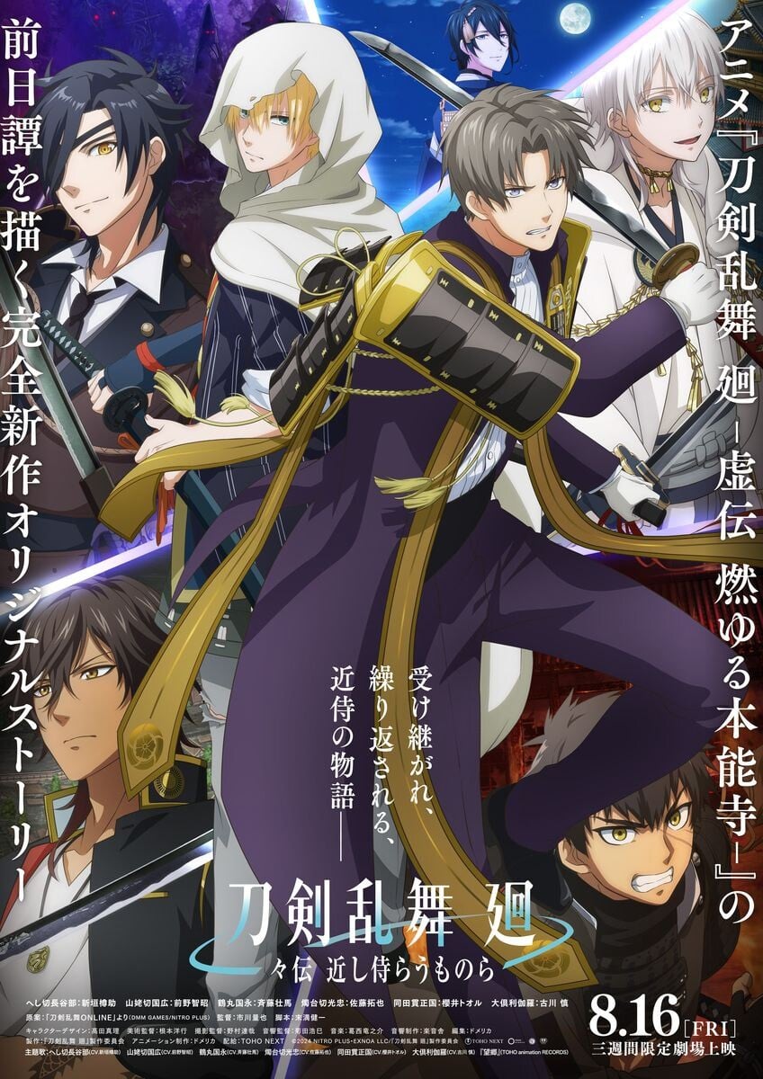 刀剑乱舞 回 -虚传 燃烧的本能寺-