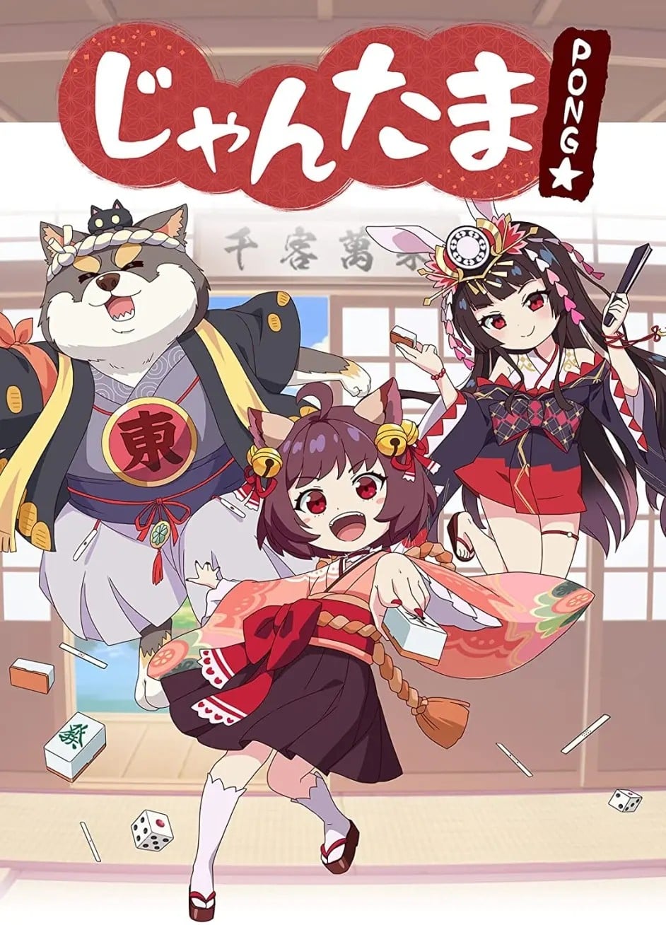 雀魂 碰☆