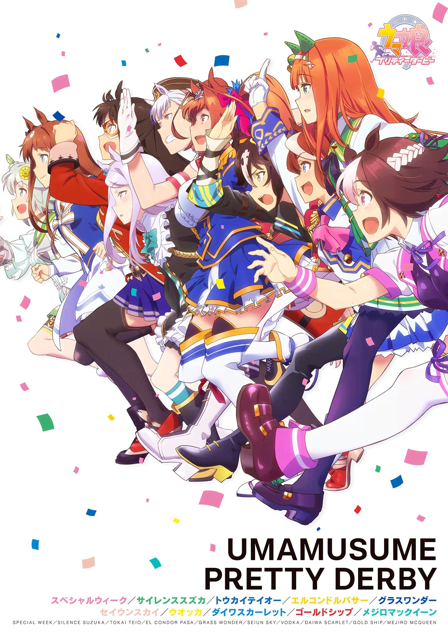 赛马娘 Pretty Derby Road to the Top