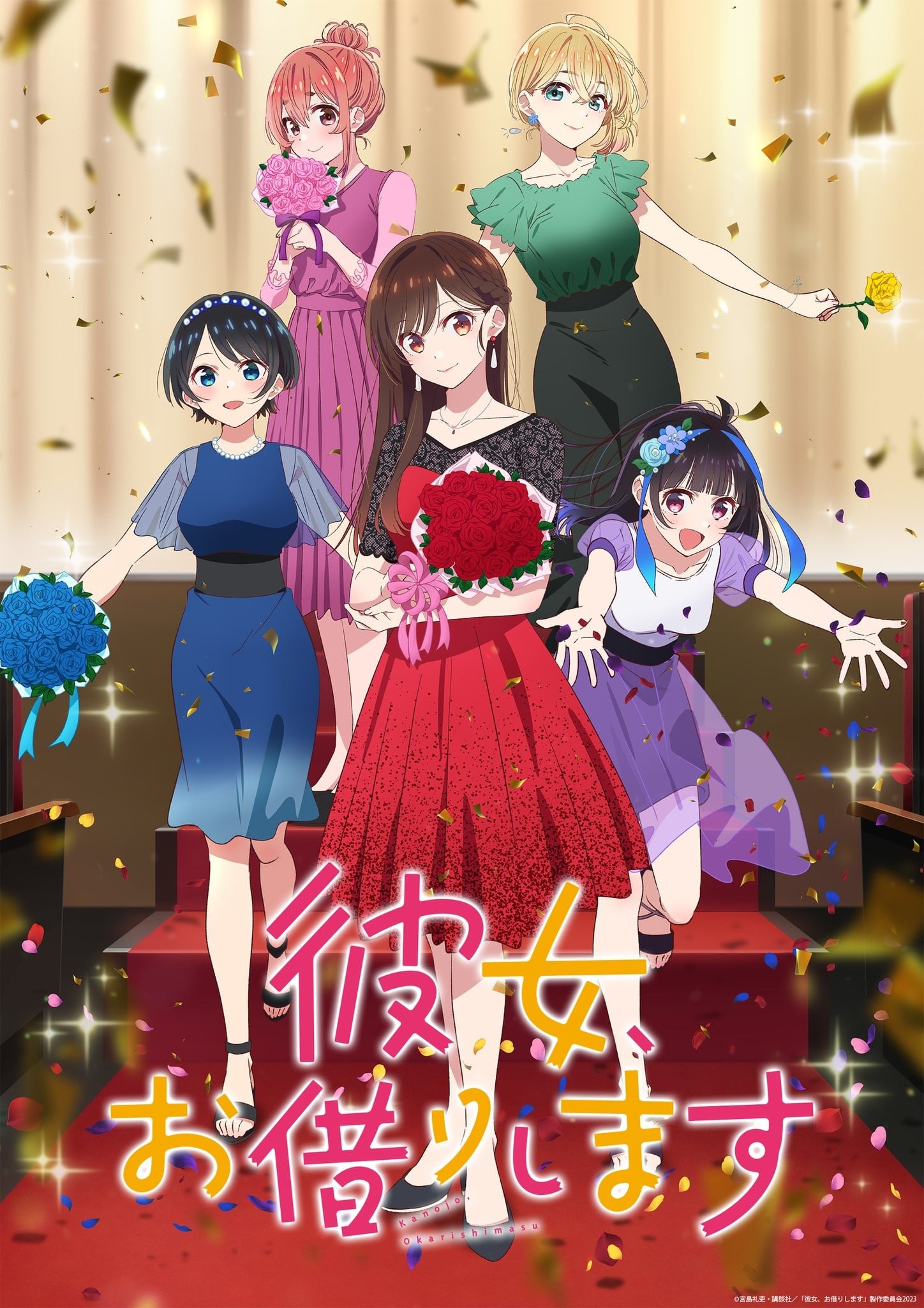 租借女友 第三季